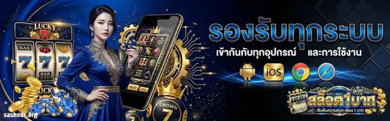 เว็บตรงไม่มีขั้นต่ำ